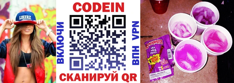 Кодеин напиток Lean (лин) Комсомольск